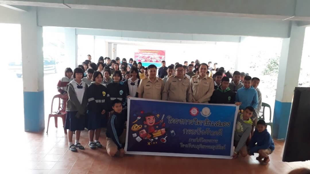 ﻿สำนักงานบังคับคดีจังหวัดแม่ฮ่องสอน ลงพื้นที่จัดโครงการวิตามินสมอง ภายใต้โครงการโรงเรียนยุติธรรมอุปถัมภ์ ประจำปีงบประมาณ พ.ศ. 2563